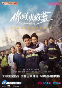 Пылающее сердце