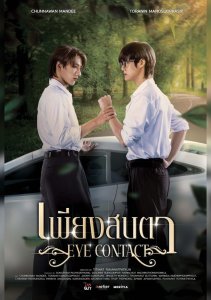 Зрительный контакт