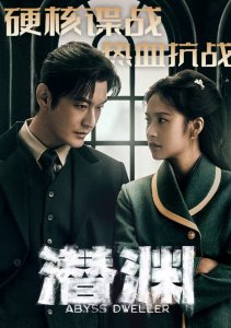 Скрытая бездна