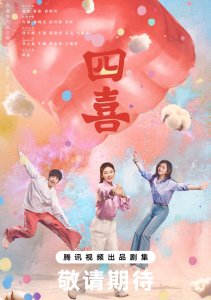 Четыре радости